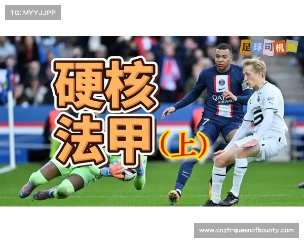 法甲联赛转播权谈判开启，海外市场成为重点